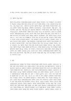 장애인통합교육의 배경과 주요 원리에 대하여 논하시오 (5)-6