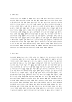우리나라는 OECD 최저 수준의 출산율을 보이고 있다 출산율이 낮은 이유와 출산율을 높이는 방안에-3