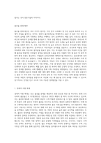 우리나라는 OECD 최저 수준의 출산율을 보이고 있다 출산율이 낮은 이유와 출산율을 높이는 방안에-4