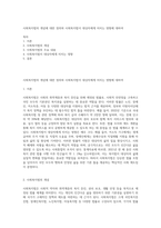 사회복지법의 개념에 대한 정의와 사회복지법이 대상자에게 미치는 영향에 대하여-1