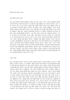 최근 이슈화되고 있는 또는 관심 갖는 청소년문화 현상에 대하여 조사하고, 이에 대한 긍정적 측면 및 부정적-2