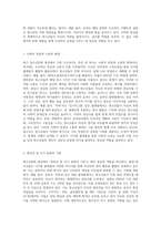 최근 이슈화되고 있는 또는 관심 갖는 청소년문화 현상에 대하여 조사하고, 이에 대한 긍정적 측면 및 부정적-3