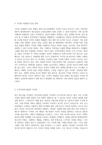 최근 이슈화되고 있는 또는 관심 갖는 청소년문화 현상에 대하여 조사하고, 이에 대한 긍정적 측면 및 부정적-6