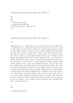 사회복지법의 권리성(사회복지수급권)의 이해에 관하여 서술하세요 (1)-1