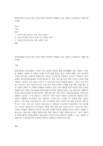 현대사회에서 청소년기에 스마트기계와 관련하여 경험할수 있는 대표적 스트레스와 적절한 해소방안-1