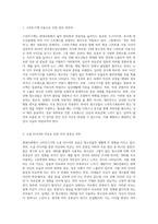 현대사회에서 청소년기에 스마트기계와 관련하여 경험할수 있는 대표적 스트레스와 적절한 해소방안-2