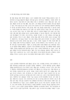 1 스포츠 분야에서 빅데이터와 AI를 활용한 산업 사례를 선정하여 핵심 기술을 설명-3
