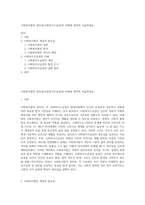 사회복지법의 권리성(사회복지수급권)의 이해에 관하여 서술하세요-1