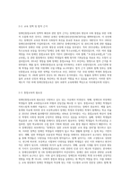 장애인통합교육의 배경과 주요 원리에 대하여-3