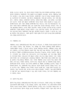 장애인통합교육의 배경과 주요 원리에 대하여-5