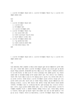 1 스포츠와 여가생활의 개념과 정의 2 스포츠와 여가생활의 역할과 기능 3 스포츠와 여가생활의 변화와 전망-1