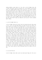 1 스포츠와 여가생활의 개념과 정의 2 스포츠와 여가생활의 역할과 기능 3 스포츠와 여가생활의 변화와 전망-4