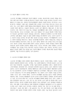 1 스포츠와 여가생활의 개념과 정의 2 스포츠와 여가생활의 역할과 기능 3 스포츠와 여가생활의 변화와 전망-6