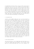 1 스포츠와 여가생활의 개념과 정의 2 스포츠와 여가생활의 역할과 기능 3 스포츠와 여가생활의 변화와 전망-7