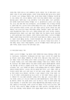1 스포츠와 여가생활의 개념과 정의 2 스포츠와 여가생활의 역할과 기능 3 스포츠와 여가생활의 변화와 전망-8