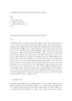 사회복지법의 권리성(사회복지수급권)의 이해에 관하여 서술하세요-1
