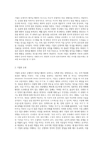 신생아는 고정된 성격특성을 지니고 태어나지는 않지만 독특한 반응경향성, 즉 기질(Temperament)을 가지고 태어난다-2