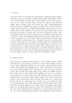 (산업복지론) 산업복지에 대한 관점은 미시적 접근과 거시적 접근 두가지 관점이 존재한다 이에 따라 산업복지의 영역-2