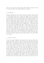 (산업복지론) 산업복지에 대한 관점은 미시적 접근과 거시적 접근 두가지 관점이 존재한다 이에 따라 산업복지의 영역-3