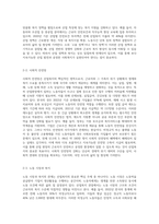 (산업복지론) 산업복지에 대한 관점은 미시적 접근과 거시적 접근 두가지 관점이 존재한다 이에 따라 산업복지의 영역-5