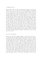 장애차별에 관한 일반이론에 대해 설명하고, 노동시장 차별에 관한 이론에 대해 설명-2
