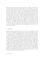 현대사회에서 태극권의 유용성과 그 이유는 무엇인가 (4)-2