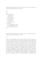 (산업복지론) 산업복지에 대한 관점은 미시적 접근과 거시적 접근 두가지 관점이 존재한다 이에 따라 산업복지의 영역과 대상, 방법, 국가의 역할-1