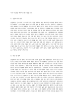 (산업복지론) 산업복지에 대한 관점은 미시적 접근과 거시적 접근 두가지 관점이 존재한다 이에 따라 산업복지의 영역과 대상, 방법, 국가의 역할-5