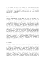 (산업복지론) 산업복지에 대한 관점은 미시적 접근과 거시적 접근 두가지 관점이 존재한다 이에 따라 산업복지의 영역과 대상, 방법, 국가의 역할-6