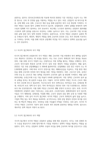 (산업복지론) 산업복지에 대한 관점은 미시적 접근과 거시적 접근 두가지 관점이 존재한다 이에 따라 산업복지의 영역과 대상, 방법, 국가의 역할-7