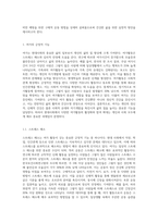 1 여가의 긍정적 기능 2 운동이 질병예방에 미치는 영향 3 비만 예방을 위한 운동방법-2