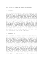 1 여가의 긍정적 기능 2 운동이 질병예방에 미치는 영향 3 비만 예방을 위한 운동방법-3