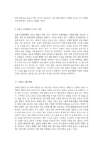 1 여가의 긍정적 기능 2 운동이 질병예방에 미치는 영향 3 비만 예방을 위한 운동방법-4