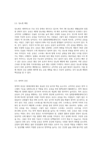 1 여가의 긍정적 기능 2 운동이 질병예방에 미치는 영향 3 비만 예방을 위한 운동방법-5