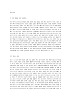 1 여가의 긍정적 기능 2 운동이 질병예방에 미치는 영향 3 비만 예방을 위한 운동방법-6