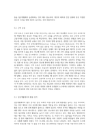1 여가의 긍정적 기능 2 운동이 질병예방에 미치는 영향 3 비만 예방을 위한 운동방법-7