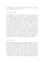 사회복지법의 기본 개념을 정리하고 현재 우리나라에서 시행되고 있는 사회복지법 중 두 가지 법을 선택하여 정리한 후 각각 사례를 들어 설명하시오 (1)-3