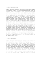 공공부조와 사회보험의 차이점을 비교하시오 (6)-3