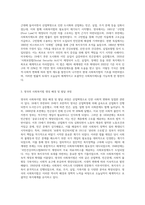 사회복지법의 기원에 관한 내용을 정리하고, 영국, 독일, 미국 등 사회복지법 생성 배경 및 발달과정을 제시 (1)-2