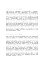 사회복지법의 기원에 관한 내용을 정리하고, 영국, 독일, 미국 등 사회복지법 생성 배경 및 발달과정을 제시 (1)-3