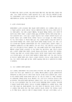 현대사회에서의 노인의 소득보장 필요성과 제도정책 사례의 발전 방향과 과제에 대하여 논하라-2