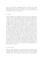현대사회에서의 노인의 소득보장 필요성과 제도정책 사례의 발전 방향과 과제에 대하여 논하라-5