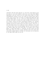 사회복지법의 기원에 관한 내용을 정리하고, 영국, 독일, 미국 등 사회복지법 생성배경 및 발달과정을-4