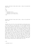 사회복지법의 기원에 대하여 국가별로 정리하여 나열한 후, 국가별로 나타난 내용에 대하여 공통점과 차이점-1