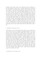 사회복지법의 기원에 대하여 국가별로 정리하여 나열한 후, 국가별로 나타난 내용에 대하여 공통점과 차이점-2
