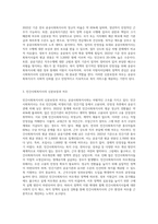 공공사회복지사와 민간사회복지사의 신분보장과 처우에 대한 차이점을 찾아보시고 민간사회복지사의 처우개선 (1)-2