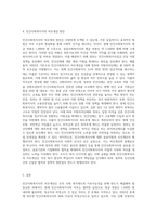 공공사회복지사와 민간사회복지사의 신분보장과 처우에 대한 차이점을 찾아보시고 민간사회복지사의 처우개선 (1)-3