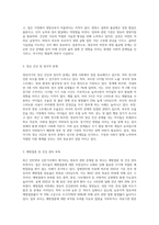 최근 인터넷 및 신문기사 등에서 문제점으로 제기되는 영유아와 관련된 내용들을 요약정리하고-3