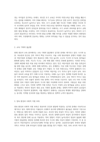 최근 인터넷 및 신문기사 등에서 문제점으로 제기되는 영유아와 관련된 내용들을 요약정리하고-5