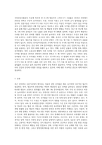 최근 인터넷 및 신문기사 등에서 문제점으로 제기되는 영유아와 관련된 내용들을 요약정리하고-8